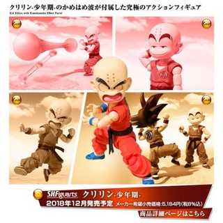 ☣️ NEW Klilyn Kid Boy Krillin SHF Figuarts S.H.Figuarts Dragonball Dragon Ball Bandai ดราก้อนบอล คุริริน #EXO.Killer