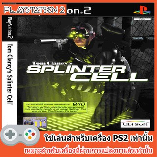 แผ่นเกมส์ PS2 - Tom Clancy Splinter Cell