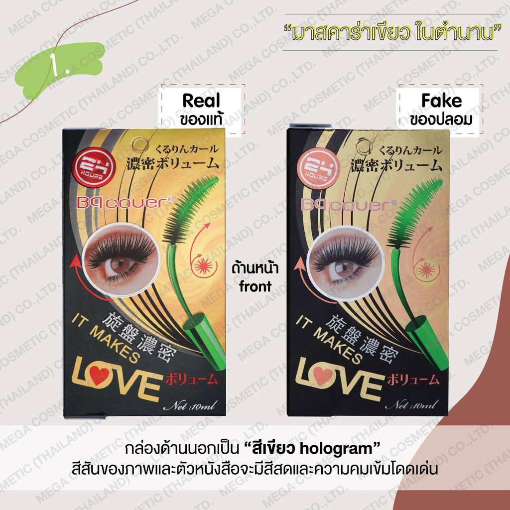 bq-cover-mascara-มาสคาร่าเขียว-บีคิว-คอฟเวอร์-มาสคาร่า-bq2859-แท้-1000