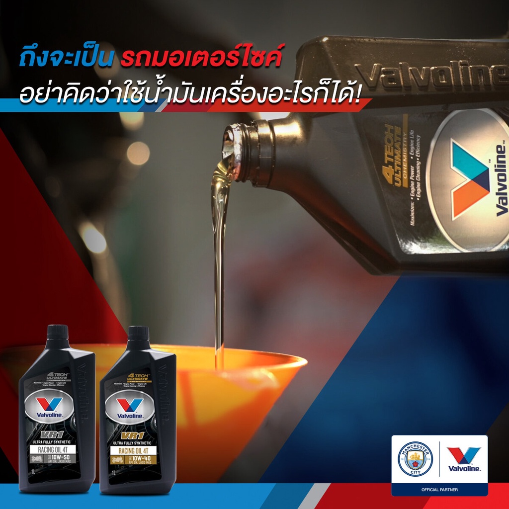 น้ำมันเครื่อง-valvoline-vr1-racing-oil-4t-ultra-fully-synthetic-100-10w-40