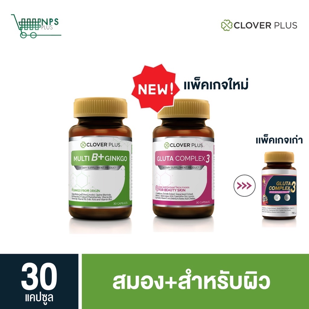 ภาพหน้าปกสินค้าจับคู่   Multi B Plus Ginkgo บำรุงสมอง ระบบประสาทความจำ และ Gluta Complex 3 ฟื้นฟูผิวให้ดูกระจ่างใส ขาวใสสุขภาพดี จากร้าน npplus บน Shopee