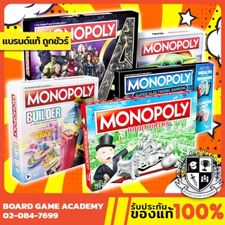 สินค้า MONOPOLY เกมเศรษฐี รวมเวอร์ชัน ไทย, อังกฤษ, Mario, Avengers, Electronic Banking, Board Game บอร์ดเกม ของแท้ Hasbro