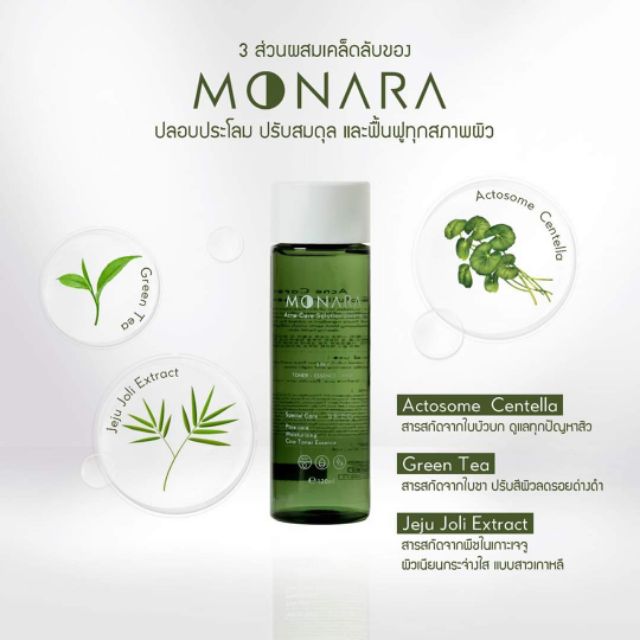 monara-น้ำตบเกาหลี-ลดสิว-โมนาร่า