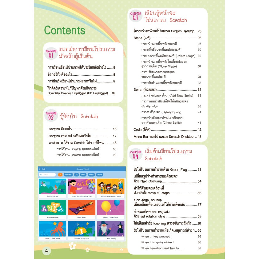 ฟรี-ห่อปก-หนังสือ-เริ่มต้นเขียนโปรแกรมด้วยภาษา-scratch-3-ปี-2562-isbn-7206