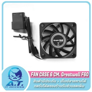 พัดลม เคส Great Wall Case Fan Ultra Silent  6 CM Quiet Cooling Fan PC 12V DC Chassis Radiator