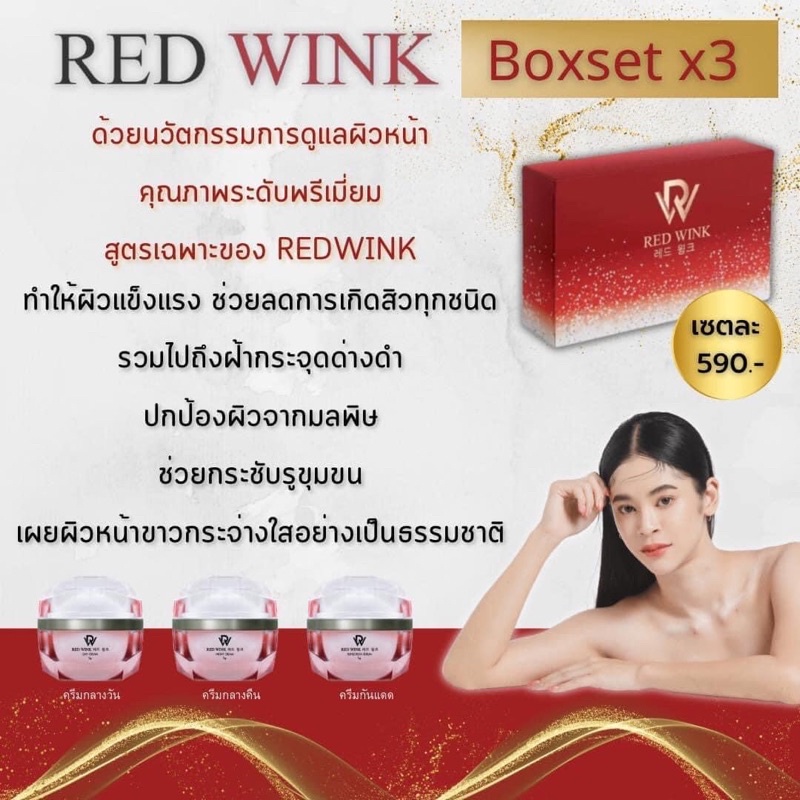 ภาพหน้าปกสินค้า️ของแท้ส่งฟรี ️แพ้ยินดีคืนเงิน]Red wink(เรดวิ้ง)ครีมเรดวิ้ง สกินแคร์ ออแกนิก100%มีบริการเก็บปลายทาง จากร้าน happymall599 บน Shopee