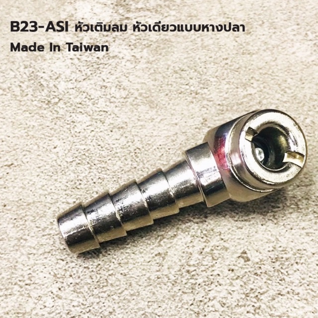 thb-หัวเติมลม-หัวเดียวแบบหางปลา-รุ่น-b23-asi-ที่เติมลมแบบหางปลา