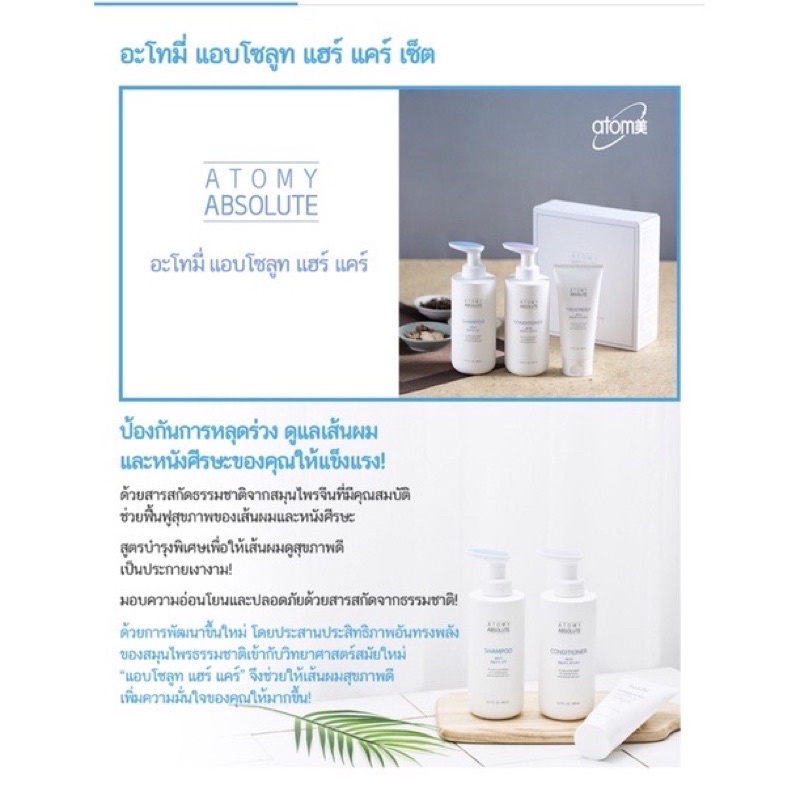 atomy-absolute-hair-care-set-อะโทมี่-แอบโซลูท-แฮร์-แคร์-เซ็ต