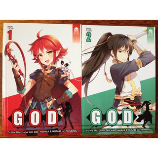 GOD ก๊อต เล่ม 1-2 มือสอง