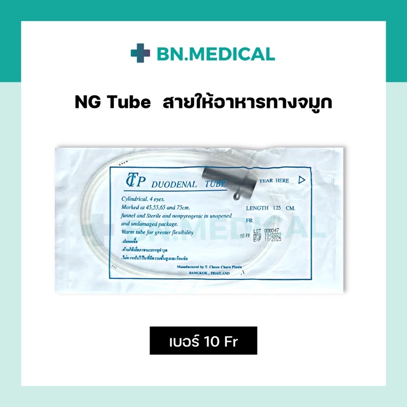 ภาพหน้าปกสินค้าNG Tube Stomach Tube สายให้อาหารทางจมูก เบอร์ No.10 No.12 No.14 No.16 No.18 สายให้อาหารผู้ป่วยผู้สูงอายุ Feeding tube จากร้าน bn.medical บน Shopee