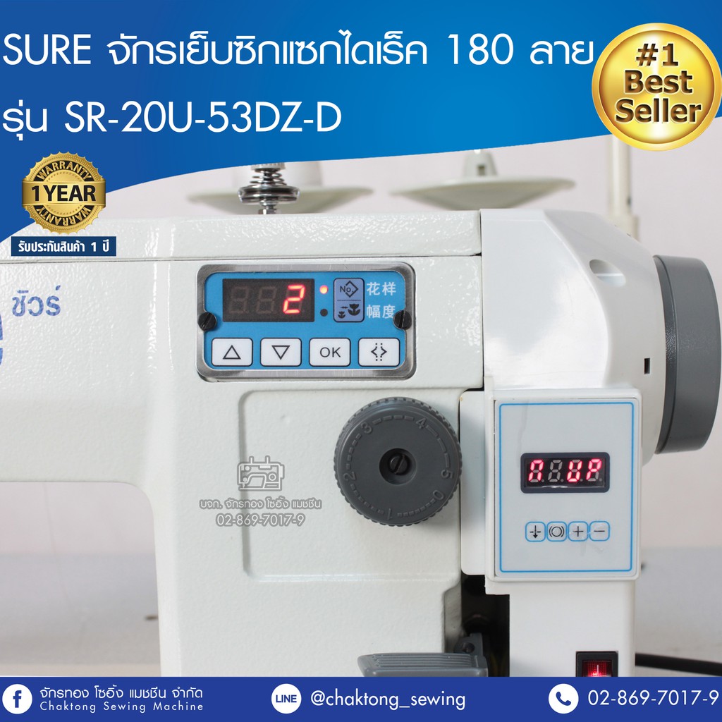 sure-จักรเย็บซิกแซกไดเร็ค-180-ลาย-รุ่น-sr-20u-53dz-d-จักรเย็บผ้า-จักรเย็บอุตสาหกรรม