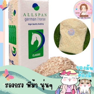 ภาพหน้าปกสินค้ารองกรง ตราพีม้า ขนาด300 g (ยี่ห้อAllspan German Horse) ซึ่งคุณอาจชอบสินค้านี้