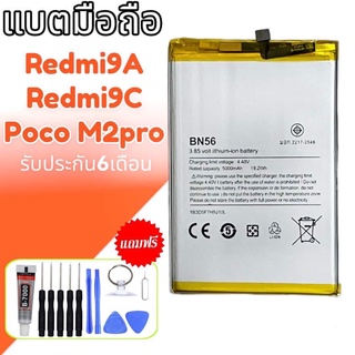 สินค้า Batterry Redmi 9A/Redmi9C / Poco M2pro แบตโทรศัพท์มือถือ เรดมี 9เอ/9ซี แบต Redmi9A /แบต Redmi9C **​รับประกัน ​6 ​เดือน**