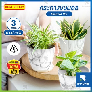 กระถางต้นไม้ จานรองกระถาง (5/6.5/7.5นิ้ว) ลายหินอ่อน กระถาง มินิมอล B-HOME กระถางต้นไม้ ของแต่งบ้าน Plant pot