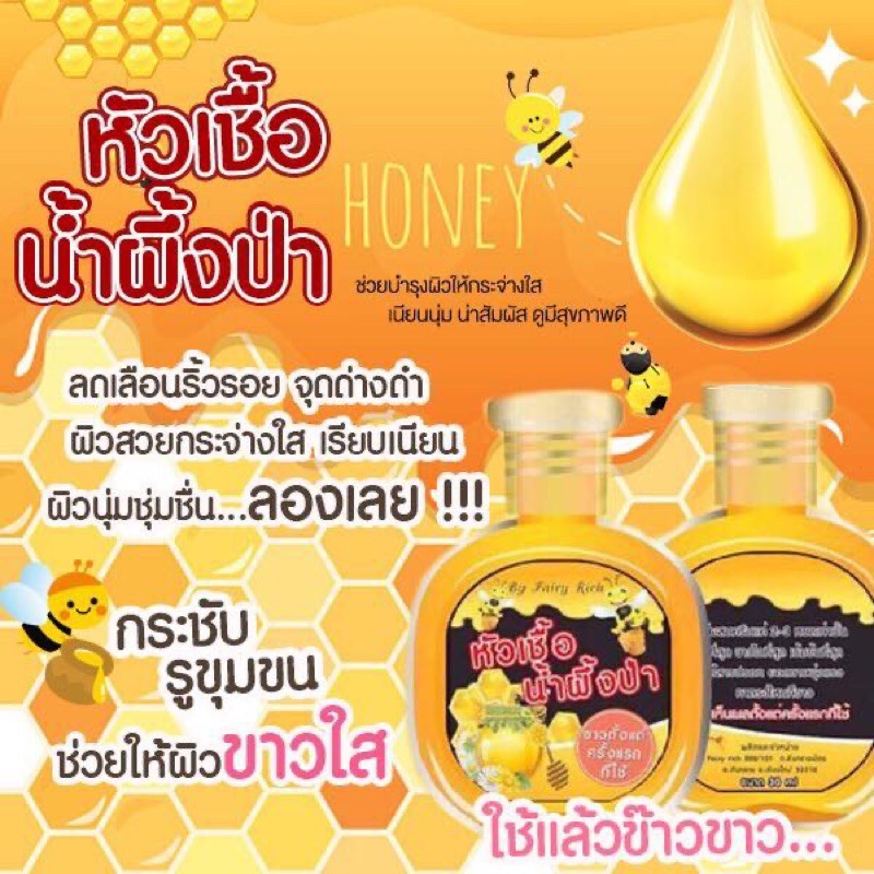 หัวเชื้อน้ำผึ้งป่า3ขวดราคา39บาทคุ้มสุดๆ