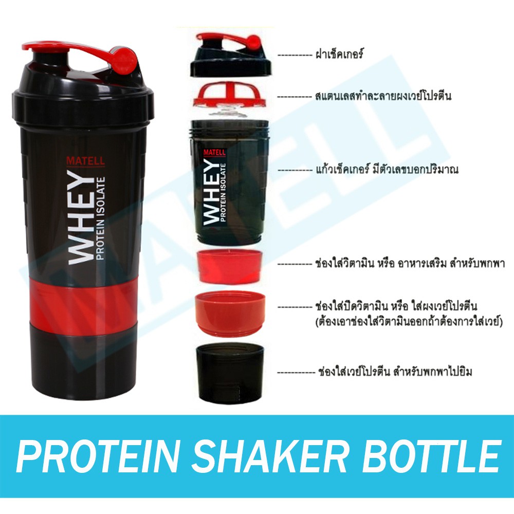 ภาพหน้าปกสินค้าShaker Bottle Whey Protein แก้ว กระบอก เชค เวย์ เชคเกอร์ เวย์โปรตีน + ช่องใส่วิตามิน จากร้าน matell บน Shopee