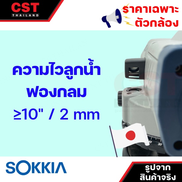 กล้องระดับ-sokkia-รุ่น-b30a-กำลังขยาย-28-เท่า-เฉพาะตัวกล้อง