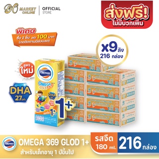 [ส่งฟรี X 9 ลัง] โฟร์โมสต์ โอเมก้า369 โกลด์ 1พลัส OMEGA GLOD 1+ นมยูเอชที รสจืด 180มล. (ยกลัง 9 ลัง : รวม 216กล่อง)