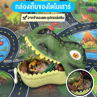 ของเล่นเด็ก ไดโนเสาร์ของเล่น ของเล่นฟิเกอร์ไดโนเสาร์ Dinossauro มาพร้อมกล่องเก็บหัวได้โนเสาร์ แถมฟรีแผนที่ เสริมทักษะ