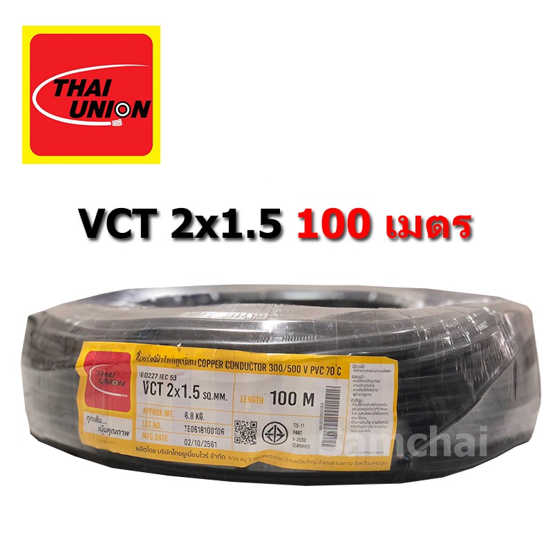 ภาพหน้าปกสินค้าสายไฟ VCT 2x1.5, VCT 2*1.5 Thaiunion 100 เมตร