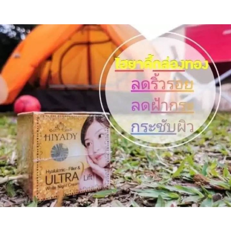 hiyady-hyalulonic-filler-amp-ultra-lift-white-night-cream-15-g-กล่องทอง