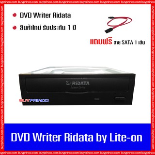 DVD Writer DVD ROM Ridata by Lite-on SATA ( ดีวีดี ไรท์เตอร์ สำหรับอ่าน - เขียนแผ่นซีดี ดีวีดี ) ของใหม่ แถมฟรี สาย SATA