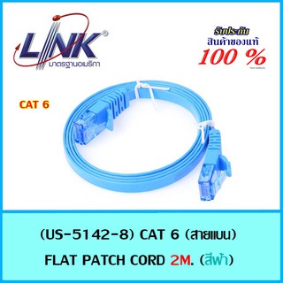 สายแลน Link US-5142-8 CAT 6 FLAT PATCH CORD 2 M. สีฟ้า