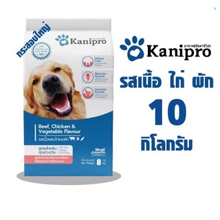 ใหม่ อาหารหมา Kanipro รสเนื้อ ผักและไก่ ขนาด 10 kg.