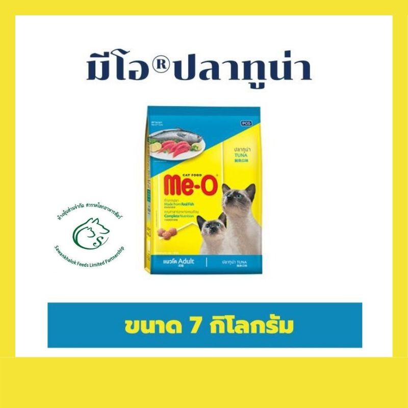 meo-มีโอ-อาหารแมวโต-ชนิดเม็ด-รสปลาทูน่า-7-กิโลกรัม