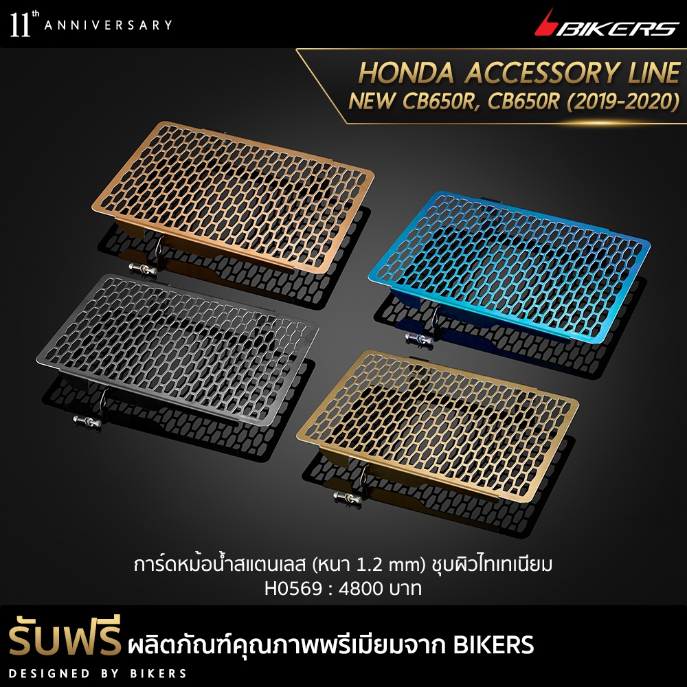 การ์ดหม้อน้ำสแตนเลส-หนา-1-2-mm-ชุบผิวไทเทเนียม-h0569-promotion