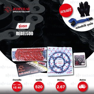 JOMTHAI ชุดโซ่-สเตอร์ Pro Series โซ่ X-ring สีแดง และ สเตอร์สีดำ Honda REBEL 500 CMX500 / CB500X 19&gt; [15/40]
