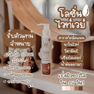 white way โลชั่นไวท์เวย์