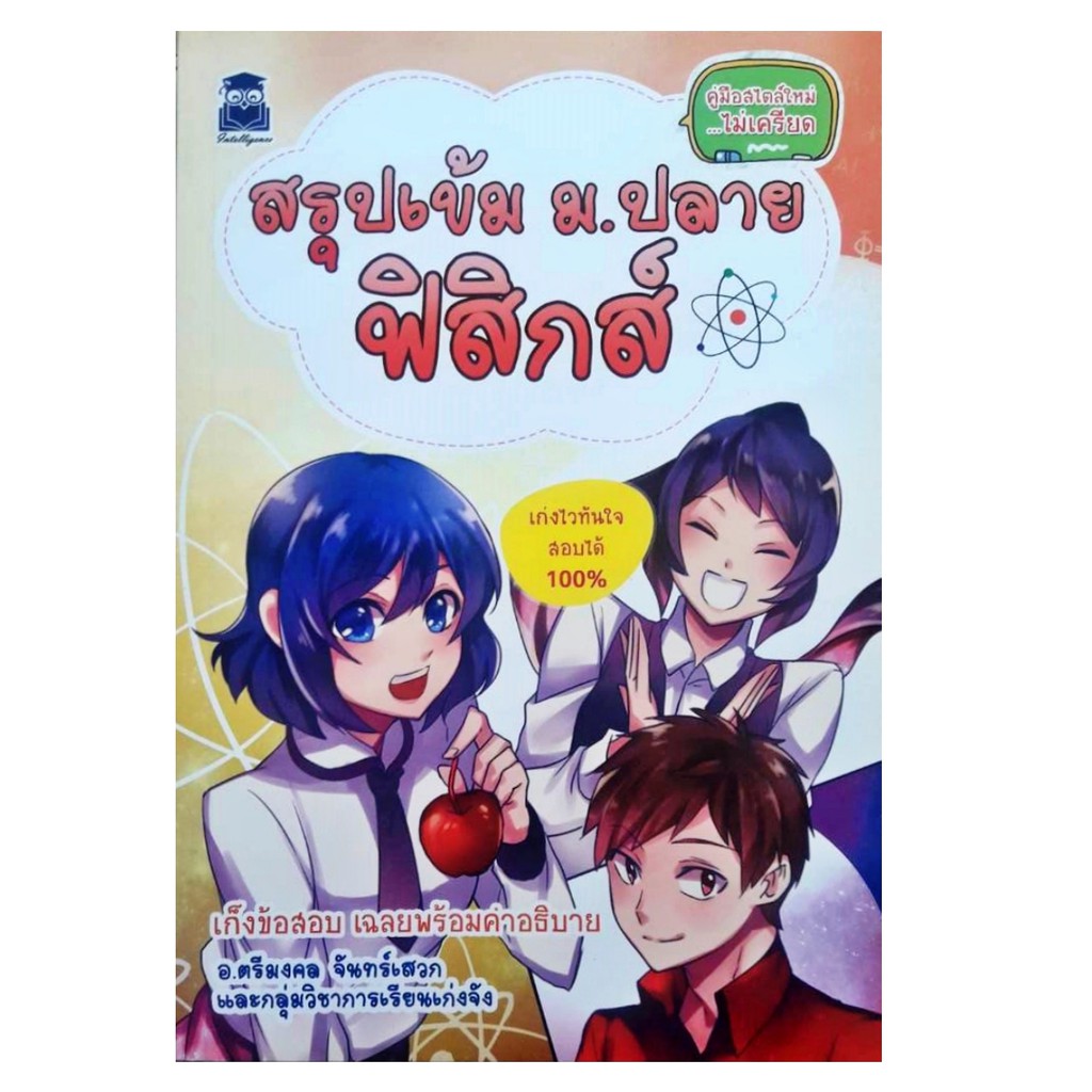 หนังสือ-cck-สรุปเข้ม-ม-ปลาย-เก็งข้อสอบ-เฉลยพร้อมคำอธิบาย