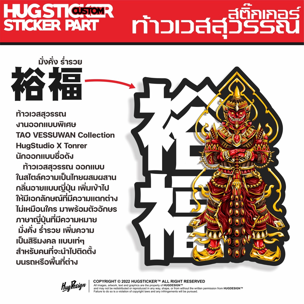 ภาพสินค้าสติ๊กเกอร์ ท้าวเวสสุวรรณ แถมฟรี  วอลเปเปอร์มือถือ จากร้าน hugsticker บน Shopee ภาพที่ 4