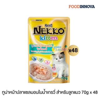 [สูตรใหม่!]ยกลังสีเหลืองNekko Kitten อาหารแมวเด็ก ปลาทูน่าหน้าปลาแซลมอนในน้ำเกรวี่48ซอง