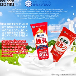 สินค้า SNOW Hokkaido Condensed Milk / ผลิตภัฑณ์นมข้นหวาน