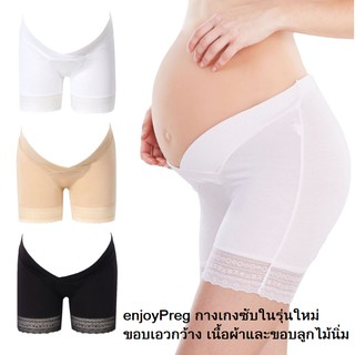 ภาพหน้าปกสินค้าenjoyPreg Premium กางเกงซับใน กางเองในเอวต่ำ ขากางเกง เกรดพรีเมี่ยม - 30099 ที่เกี่ยวข้อง