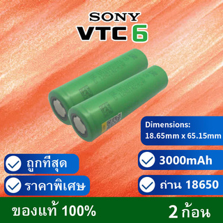 ถ่านชาร์จ 18650 Sony VTC6 3000mah แท้ รับประกันจาก Liitokala 2 ก้อน