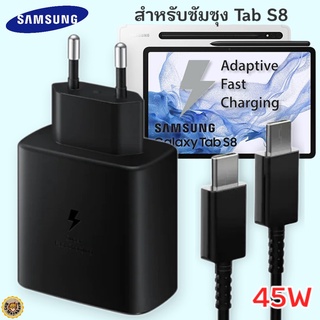 ที่ชาร์จ Samsung Galaxy Tab S8 45W Usb-C to Type-C ซัมซุง หัวชาร์จ(EU) สายชาร์จ 2เมตร Fast Charge ชาร์จเร็ว ชาร์จด่วน