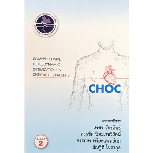 ศูนย์หนังสือจุฬาฯ-comprehensive-hemodynamic-optimization-in-critically-ill-patients-choc-9786168122082