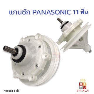 ภาพขนาดย่อของสินค้าแกนซักเครื่องซักผ้า เฟืองซัก PANASONIC / NATIONAL 2ถัง รุ่น SL-083 อะไหล่เครื่องซักผ้า พานาโซนิค D083 D27