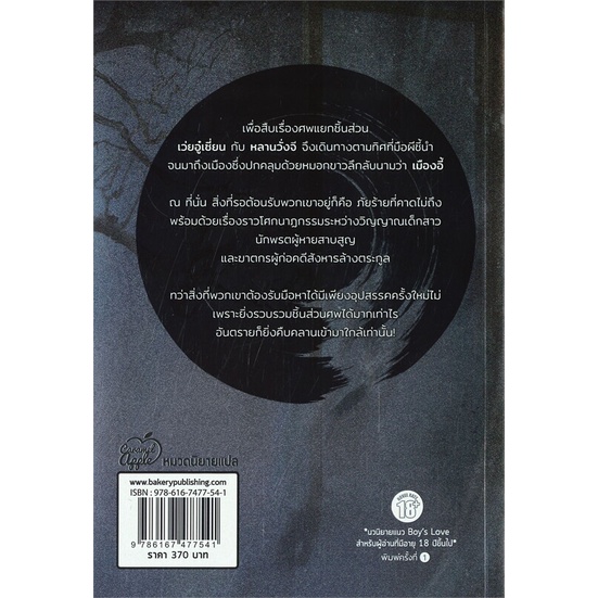 หนังสือ-ปรมาจารย์ลัทธิมาร-เล่ม-2