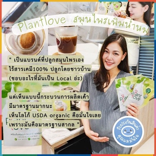 ภาพหน้าปกสินค้าBabyBua 🌿Plantlove สมุนไพรเพิ่มน้ำนม ชากู้น้ำนม ✨ออแกนิค บำรุงร่างกาย💖อร่อย ปลอดสาร มีอย.พร้อมส่ง ที่เกี่ยวข้อง