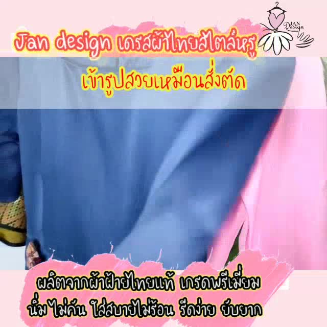 ลด20-เดรสผ้าไทยใส่ทำงานได้-ใส่ออกงานก็ดี-ผลิตจากผ้าฝ้ายไทย-ไม่ใช่งานผ้าก๊อบเกรดต่ำ