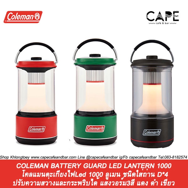 coleman-battery-guard-led-lantern-1000-โคลแมนตะเกียงไฟled-1000-ลูเมน-ชนิดใส่ถ่าน-ปรับความสว่างและกระพริบได้-แสงวอร์ม3สี