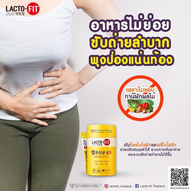 แท้-สูตรใหม่5x-พร้อมส่ง-ฉลากไทย-lacto-fit-synbiotic-1กล่อง-50-ซอง-แพคเกจใหม่