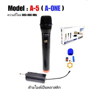 ไมโครโฟน ไมค์โครโฟนไร้สาย ไมค์ลอยแบบพกพา ไมค์ลอยเดี่ยว แบบถือ Wireless Microphone รุ่น A-5