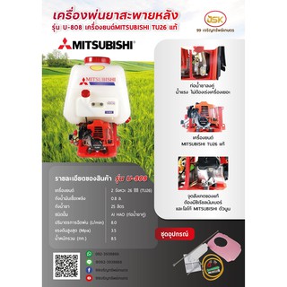 เครื่องพ่นยา MITSUBISHI รุ่น U808