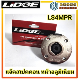 แจ็ค สเปคคอน ติดแท่น ตัวเมีย กลม LIDGE LS4MPR หน้า อลูมิเนียม 4P speccon NTS