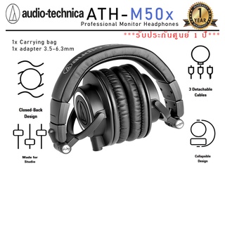 Audio-Technica ATH-M50x Professional Monitor Headphones หูฟังมอนิเตอร์สตูดิโอมืออาชีพ ***รับประกันศูนย์ 1 ปี***